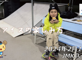 フリースケート – 2月19日 64セッション / JMKRIDE