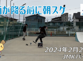 フリースケート – 2月25日 64セッション / JMKRIDE