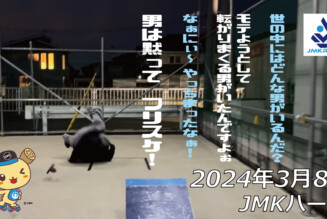 フリースケート – 3月8日 64セッション / JMKRIDE