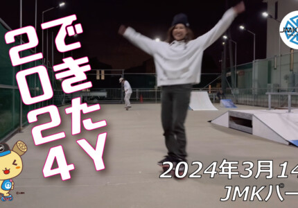 フリースケート – 3月14日 64セッション / JMKRIDE