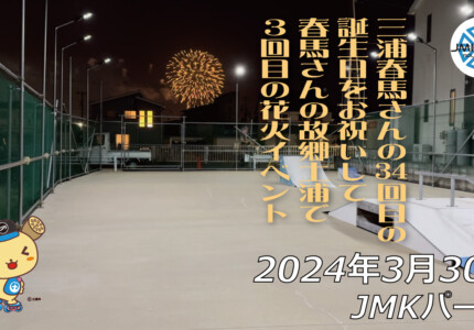 フリースケート – 3月30日 64セッション / JMKRIDE