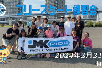 フリースケート – 3月31日 東京練習会 / JMKRIDE