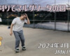 フリースケート – 4月12日 64セッション / JMKRIDE