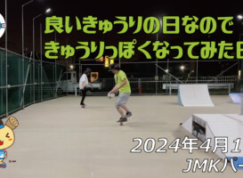 フリースケート – 4月19日 64セッション / JMKRIDE