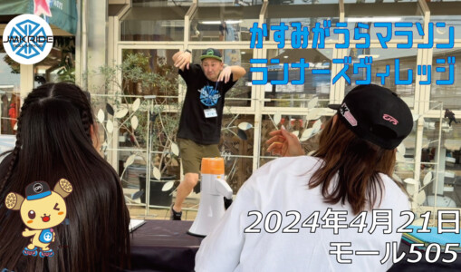 フリースケート – 4月21日 フリースケート体験会 / JMKRIDE