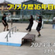 フリースケート – 4月21日 64セッション / JMKRIDE