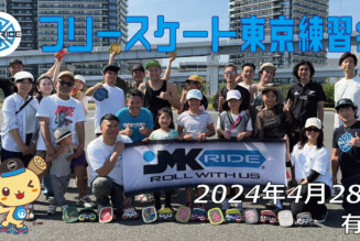フリースケート – 4月28日 東京練習会 / JMKRIDE