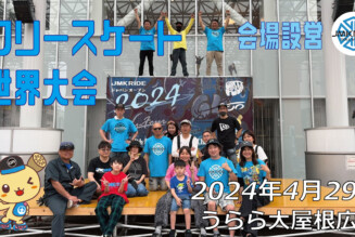 フリースケート世界大会 – 2024.04.29 / JMKRIDE – ジャパンオープン 設営