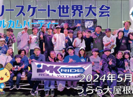 フリースケート世界大会 – 2024.05.02 / JMKRIDEジャパンオープン – ウェルカムパーティー