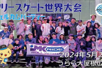 フリースケート世界大会 – 2024.05.02 / JMKRIDEジャパンオープン – ウェルカムパーティー