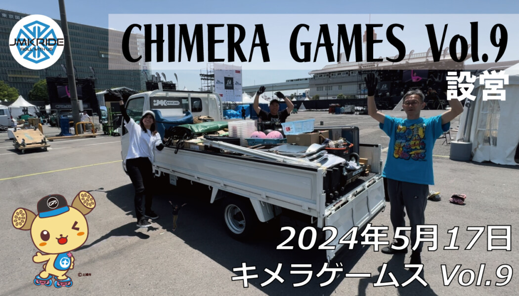 CHIMERA GAMES Vol.9 – フリースケート – 2024.05.17 / JMKRIDE – 設営