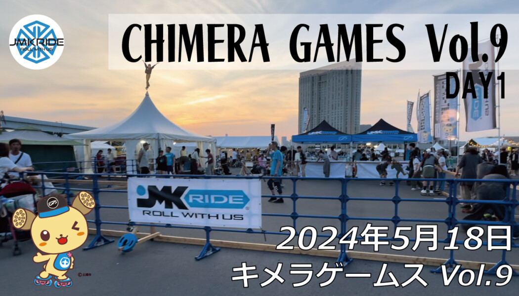 CHIMERA GAMES Vol.9 – フリースケート – 2024.05.18 / JMKRIDE – DAY1