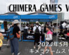 CHIMERA GAMES Vol.9 – フリースケート – 2024.05.19 / JMKRIDE – DAY2