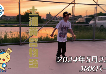 フリースケート – 5月22日 64セッション / JMKRIDE