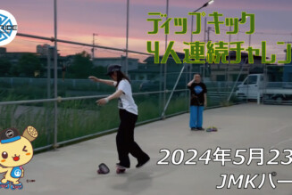 フリースケート – 5月23日 64セッション / JMKRIDE