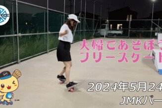 フリースケート – 5月24日 64セッション / JMKRIDE