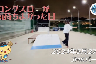 フリースケート – 5月27日 64セッション / JMKRIDE