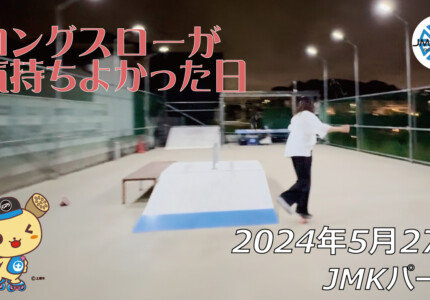 フリースケート – 5月27日 64セッション / JMKRIDE