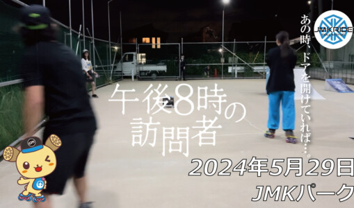 フリースケート – 5月29日 64セッション / JMKRIDE