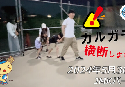 フリースケート – 5月30日 64セッション / JMKRIDE