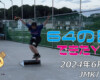 フリースケート – 6月4日 64セッション / JMKRIDE