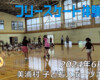 フリースケート – 6月9日 美浦村 子どもスポーツまつり / JMKRIDE