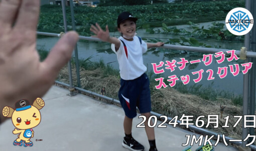 フリースケート – 6月17日 64セッション / JMKRIDE