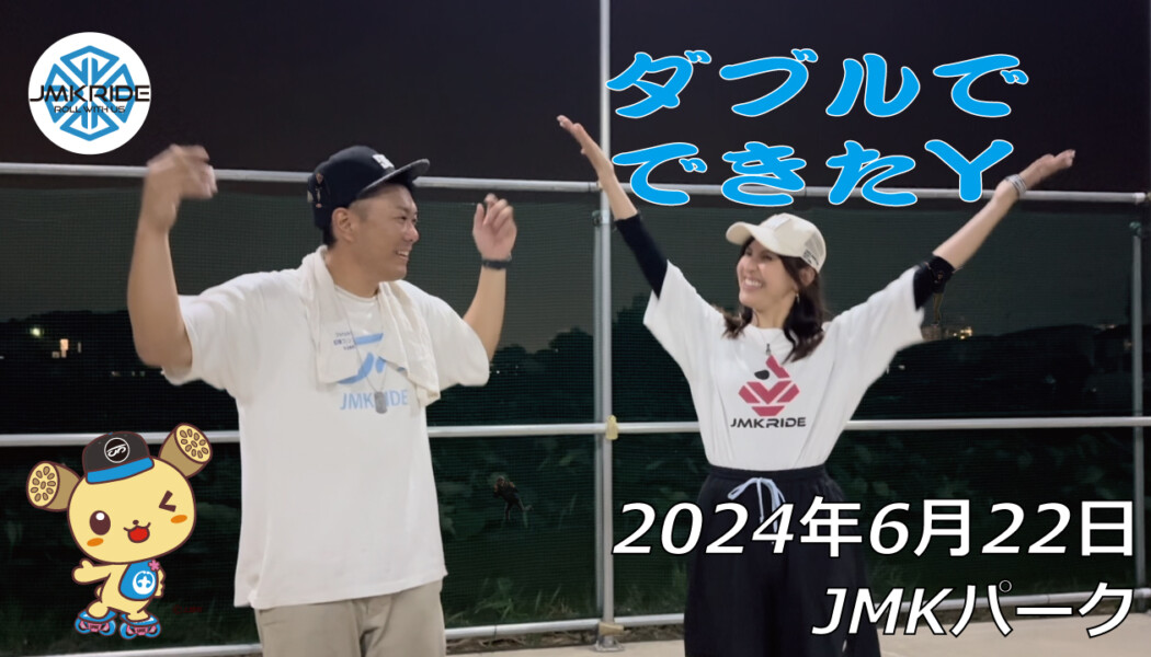 フリースケート – 6月22日 64セッション / JMKRIDE – JMKパーク