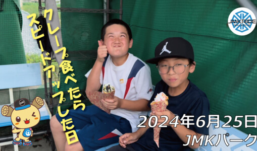 フリースケート – 6月25日 64セッション / JMKRIDE