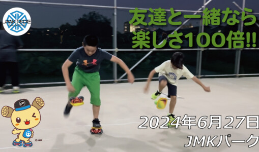 フリースケート – 6月27日 64セッション / JMKRIDE