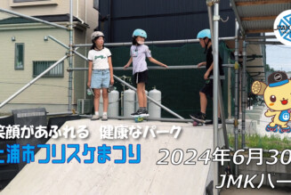 フリースケート – 6月30日 64セッション / JMKRIDE