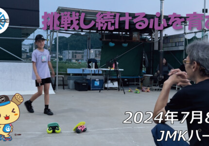 フリースケート – 7月8日 64セッション / JMKRIDE