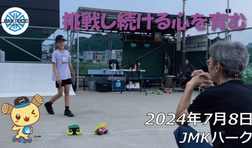 フリースケート – 7月8日 64セッション / JMKRIDE