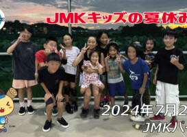 フリースケート – 7月28日 64セッション / JMKRIDE