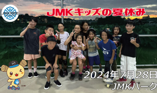 フリースケート – 7月28日 64セッション / JMKRIDE