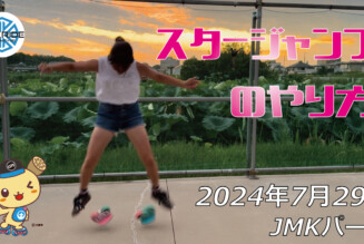 フリースケート – 7月29日 64セッション / JMKRIDE