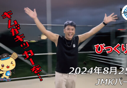 フリースケート – 8月24日 64セッション / JMKRIDE