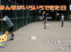 フリースケート – 9月5日 64セッション / JMKRIDE