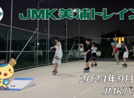 フリースケート – 9月7日 64セッション / JMKRIDE