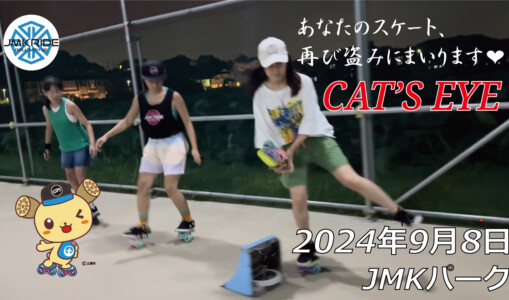 フリースケート – 9月8日 64セッション / JMKRIDE