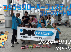 フリースケート – 9月21日 つちうらクローバーフェスティバル / JMKRIDE