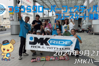 フリースケート – 9月21日 つちうらクローバーフェスティバル / JMKRIDE