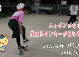 フリースケート – 9月26日 64セッション / JMKRIDE