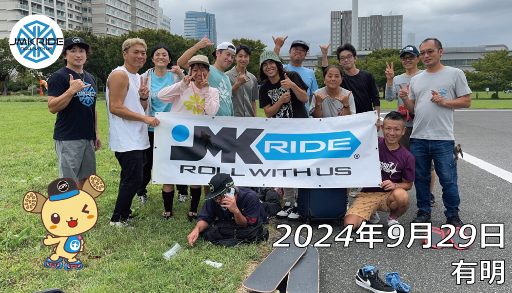 フリースケート – 8月29日 東京練習会 / JMKRIDE