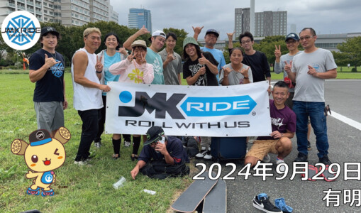 フリースケート – 8月29日 東京練習会 / JMKRIDE