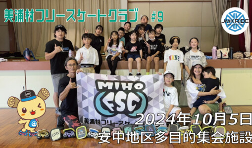美浦村フリースケートクラブ – 10月5日 / JMKRIDE