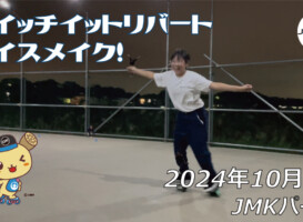 フリースケート – 10月6日 64セッション / JMKRIDE