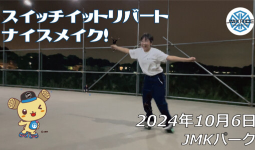 フリースケート – 10月6日 64セッション / JMKRIDE