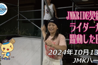 フリースケート – 10月13日 64セッション / JMKRIDE