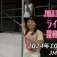 フリースケート – 10月13日 64セッション / JMKRIDE